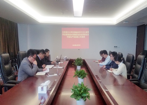 設(shè)計(jì)公司黨支部召開黨風(fēng)廉政建設(shè)學(xué)習(xí)會