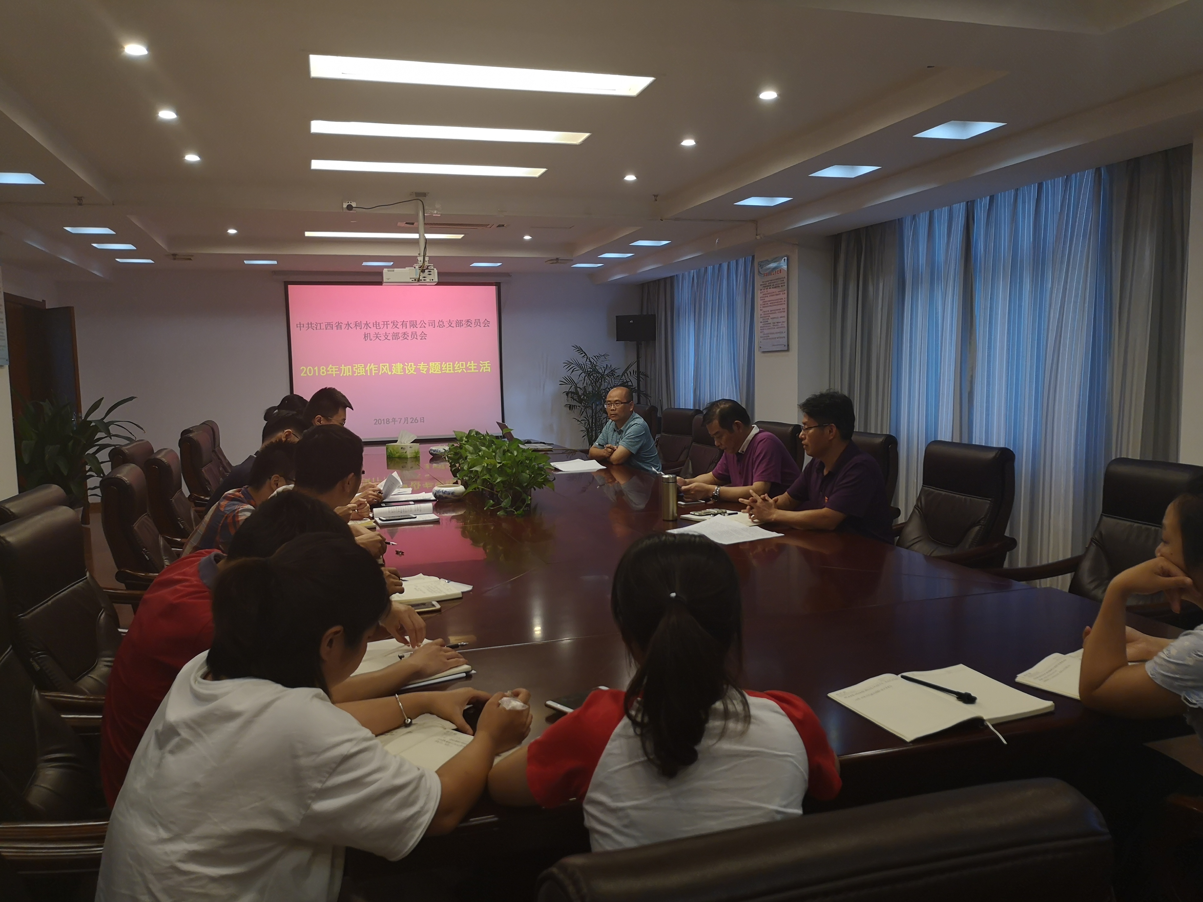 省水開公司機關(guān)支部召開2018年度加強作風建設(shè)專題組織生活會