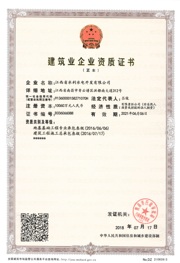 熱烈祝賀江西省水利水電開(kāi)發(fā)有限公司獲得建筑工程施工總承包三級(jí)資質(zhì)