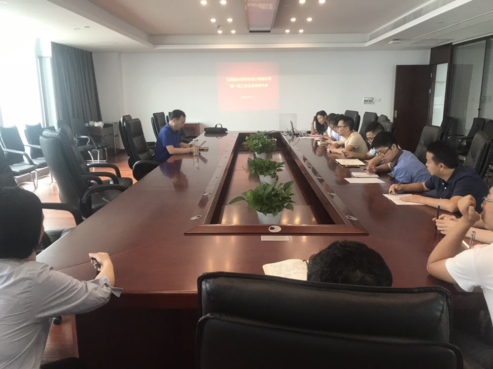 江西省水投勘測設(shè)計有限公司召開工會會員大會
